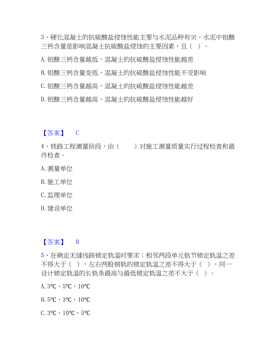 2023年一级建造师之一建铁路工程实务题库附答案（典型题）_第2页