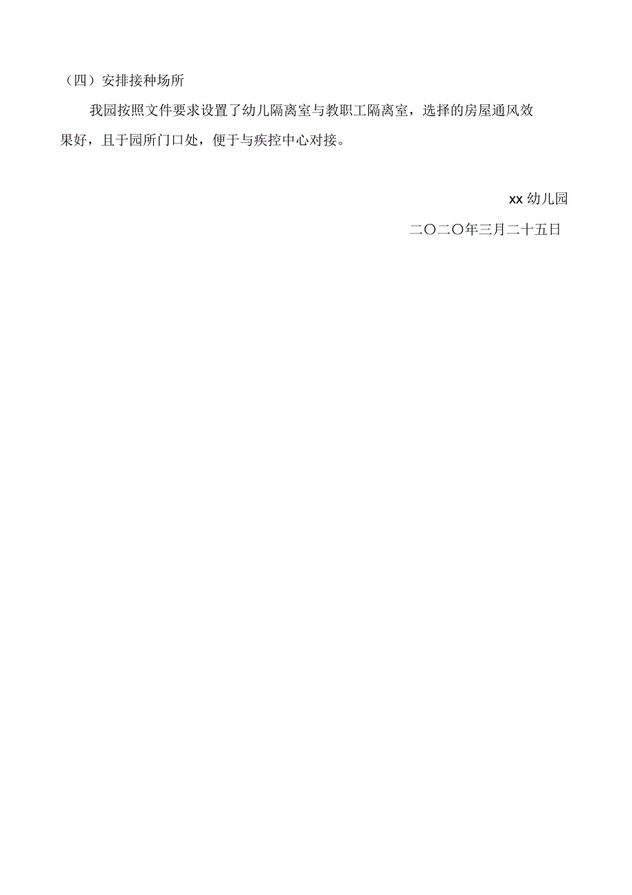 疫情期幼儿园应急接种制度_第2页