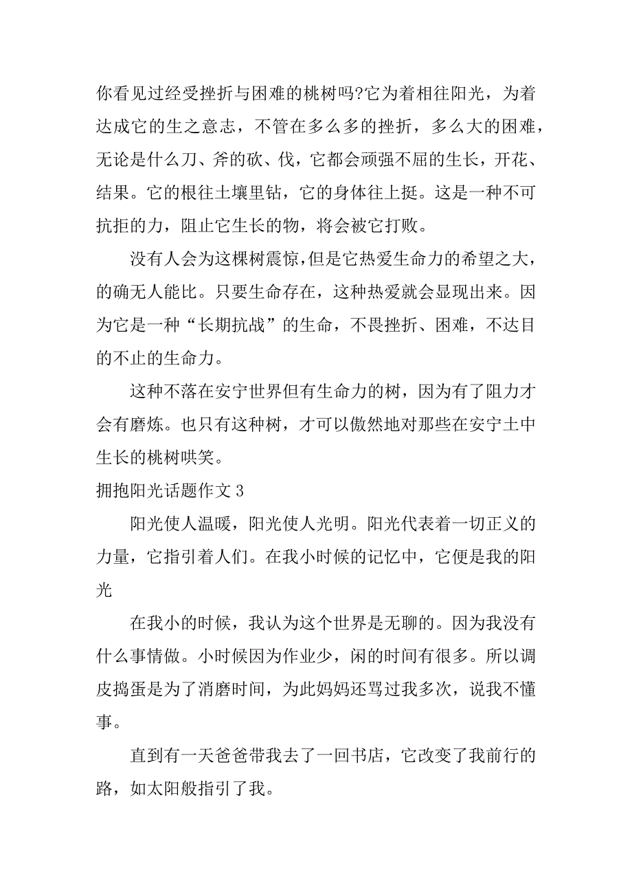 拥抱阳光话题作文5篇以拥抱阳光为题的作文_第3页