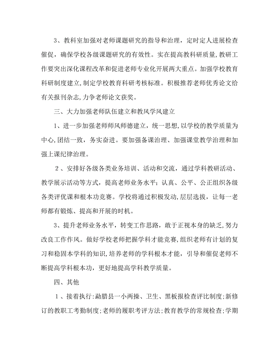 教导处范文小学上学期教学工作计划_第4页