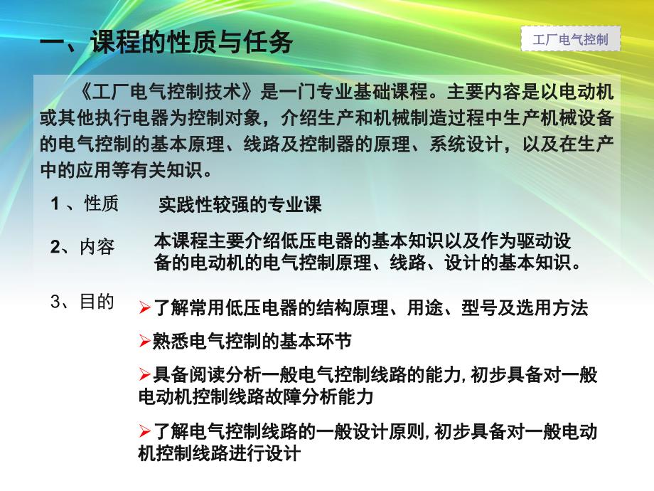 工厂电气控制技术概述_第3页