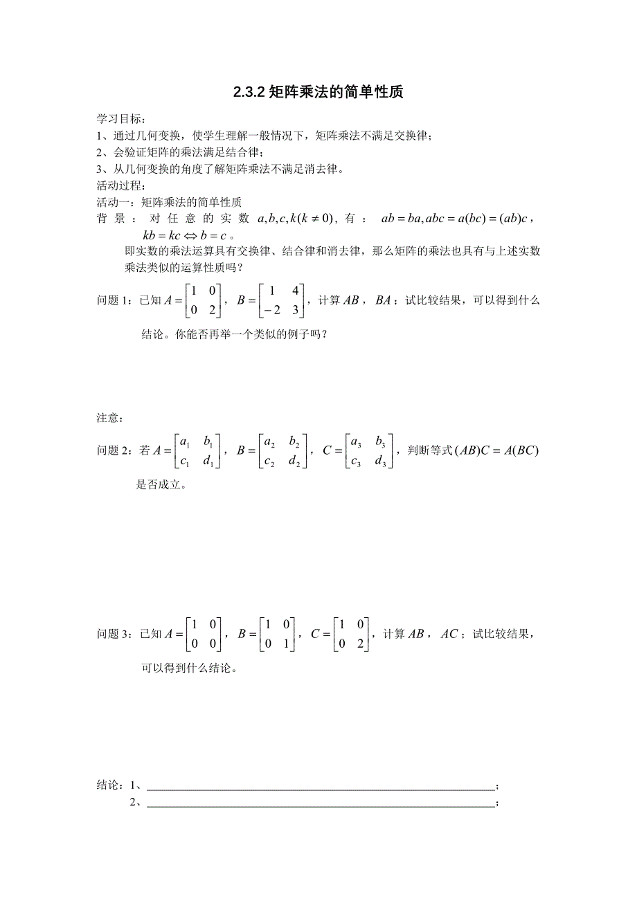 矩阵乘法的简单性质_第1页