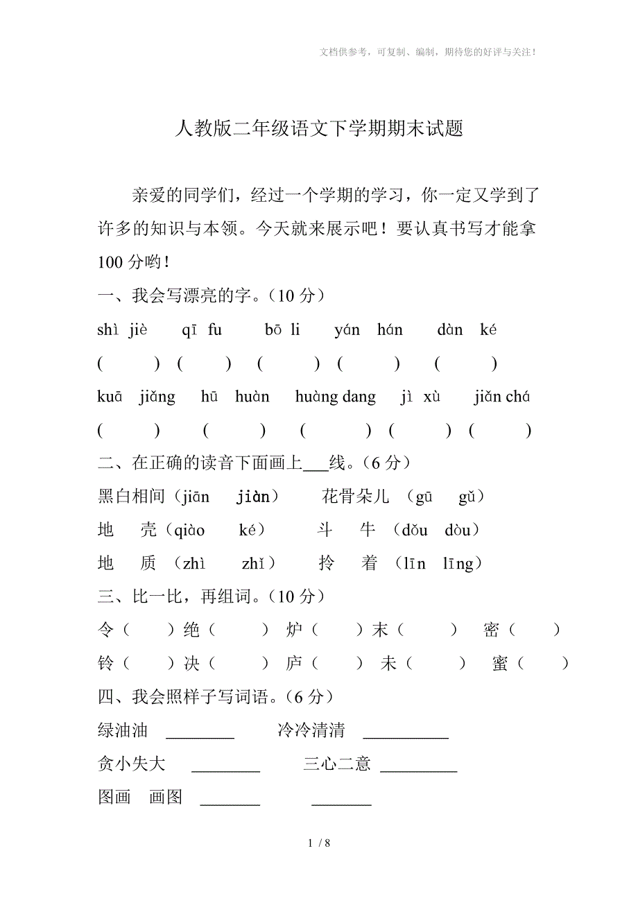 二年级期末试卷及答案_第1页