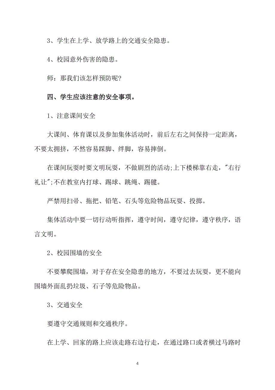 2018小学一年级开学第一课课件_第4页