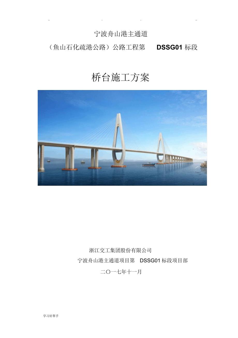 U型桥台柱式台施工技术方案_第1页