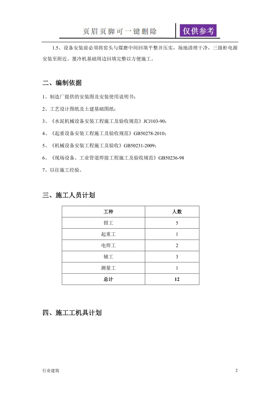 篦冷机安装施工方案建筑专业_第2页