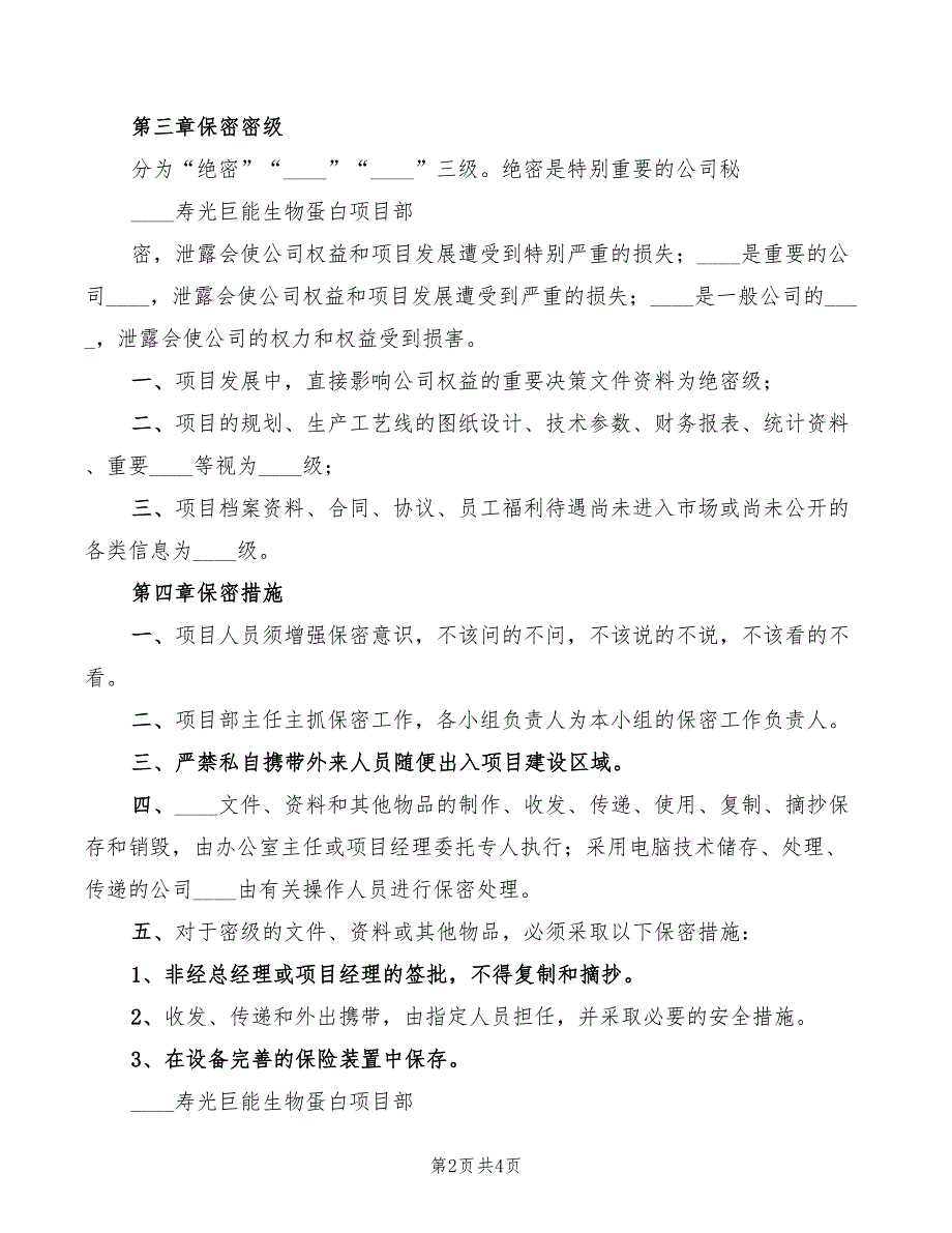 项目部保密管理制度_第2页