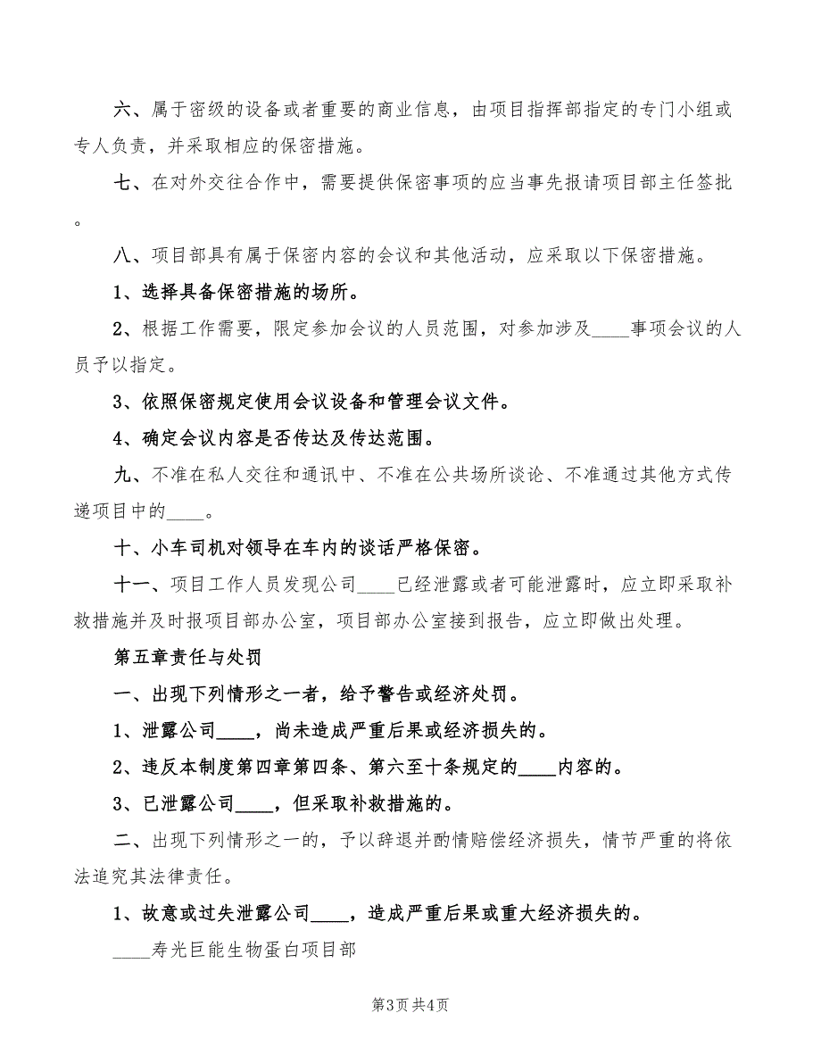 项目部保密管理制度_第3页