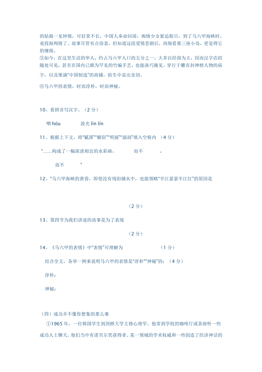 六年级第二学期语文拓展阅读竞赛试题及答案_第4页