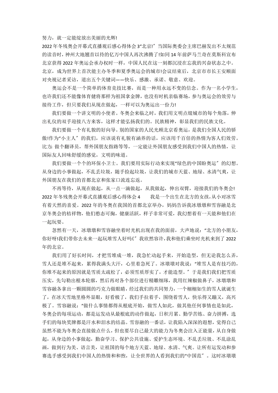 2022年冬残奥会开幕式直播观后感心得体会4篇(残奥会开幕式观后感)_第2页