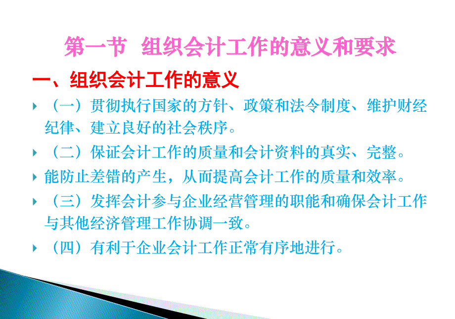 会计学基础11会计工作的组织与管理_第2页