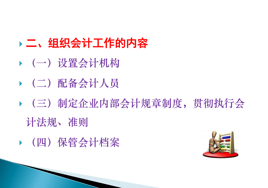 会计学基础11会计工作的组织与管理_第3页