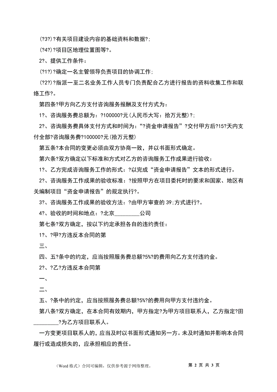 中介服务合同正式版模板_第2页