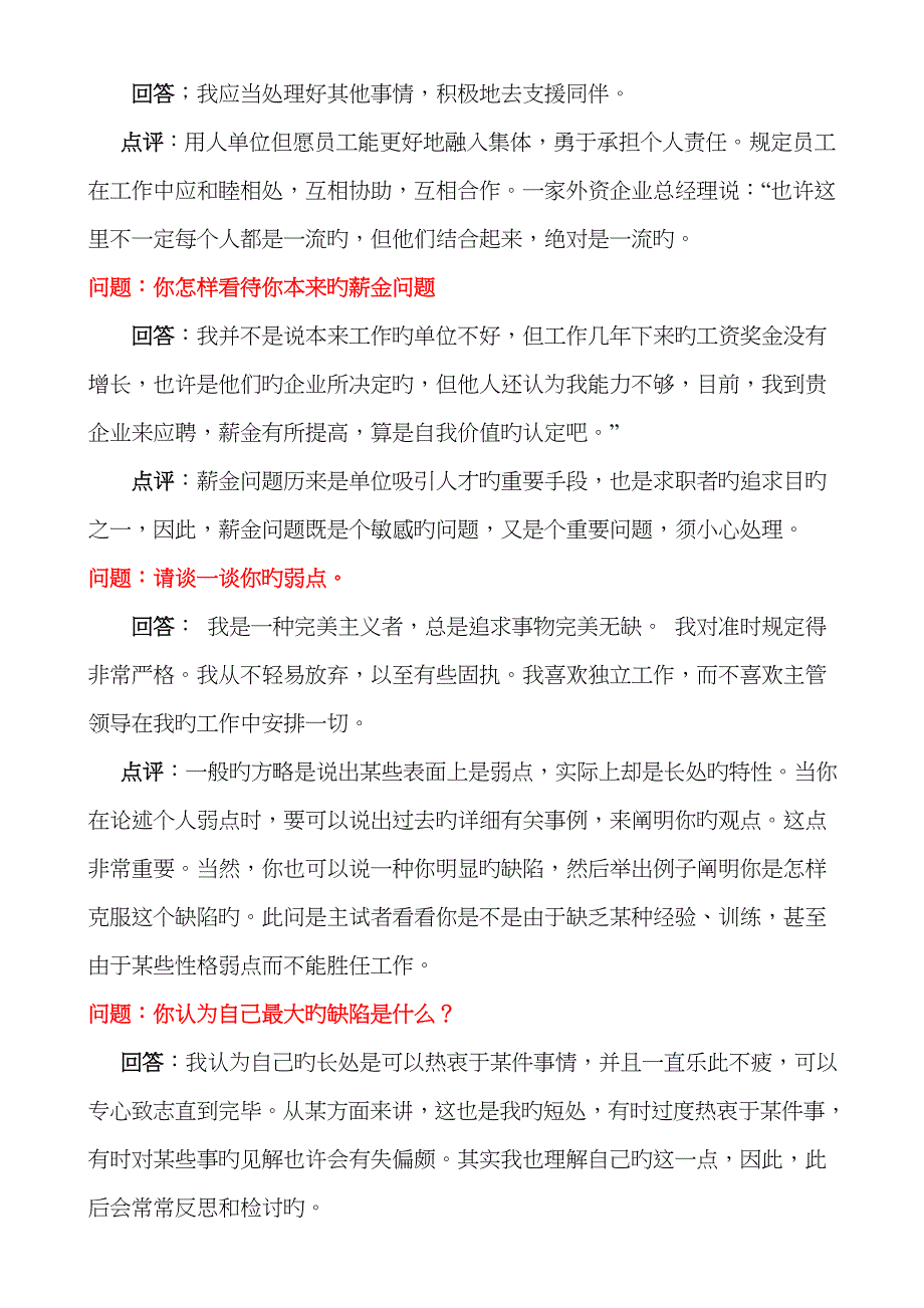 2023年人事主管最常用的面试题和最喜欢的答案_第3页