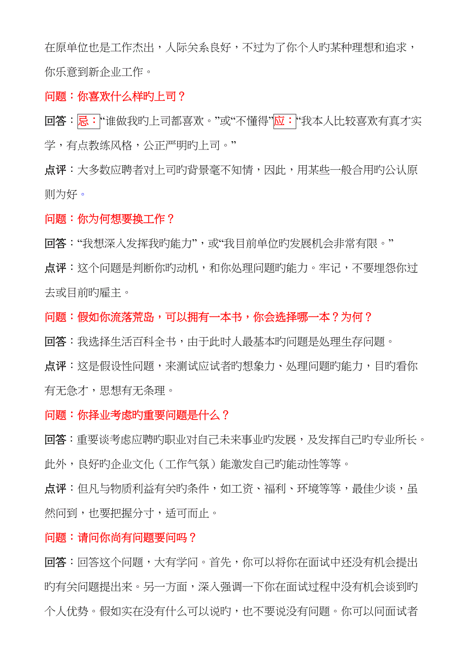 2023年人事主管最常用的面试题和最喜欢的答案_第5页