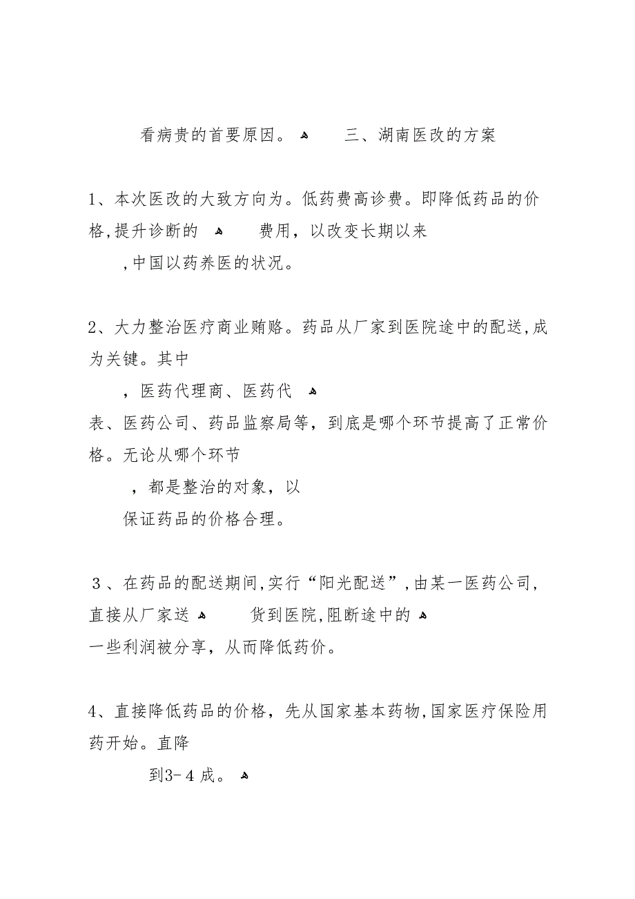 北大课题组宿迁医改调研报告_第2页