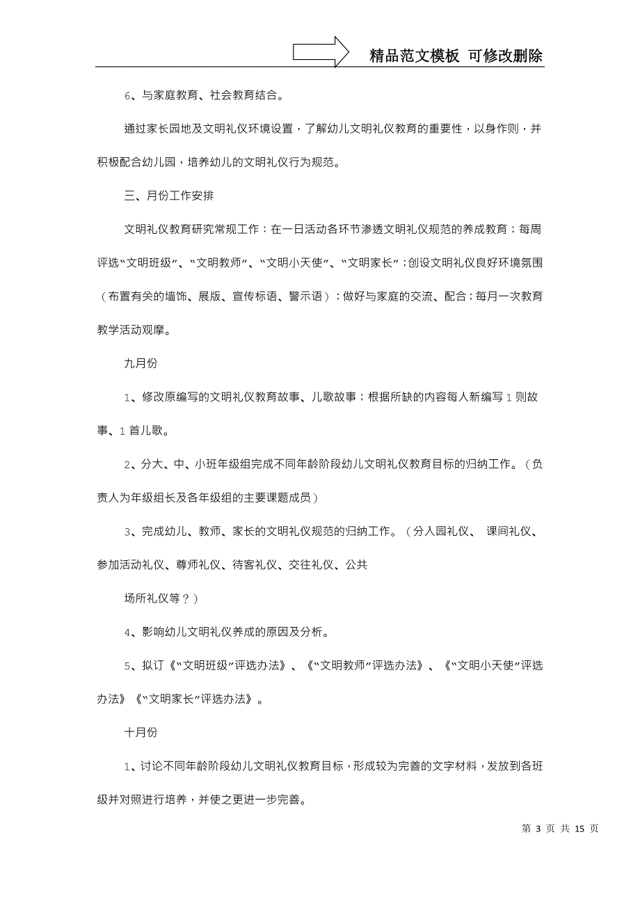 大班礼仪教学计划_第3页