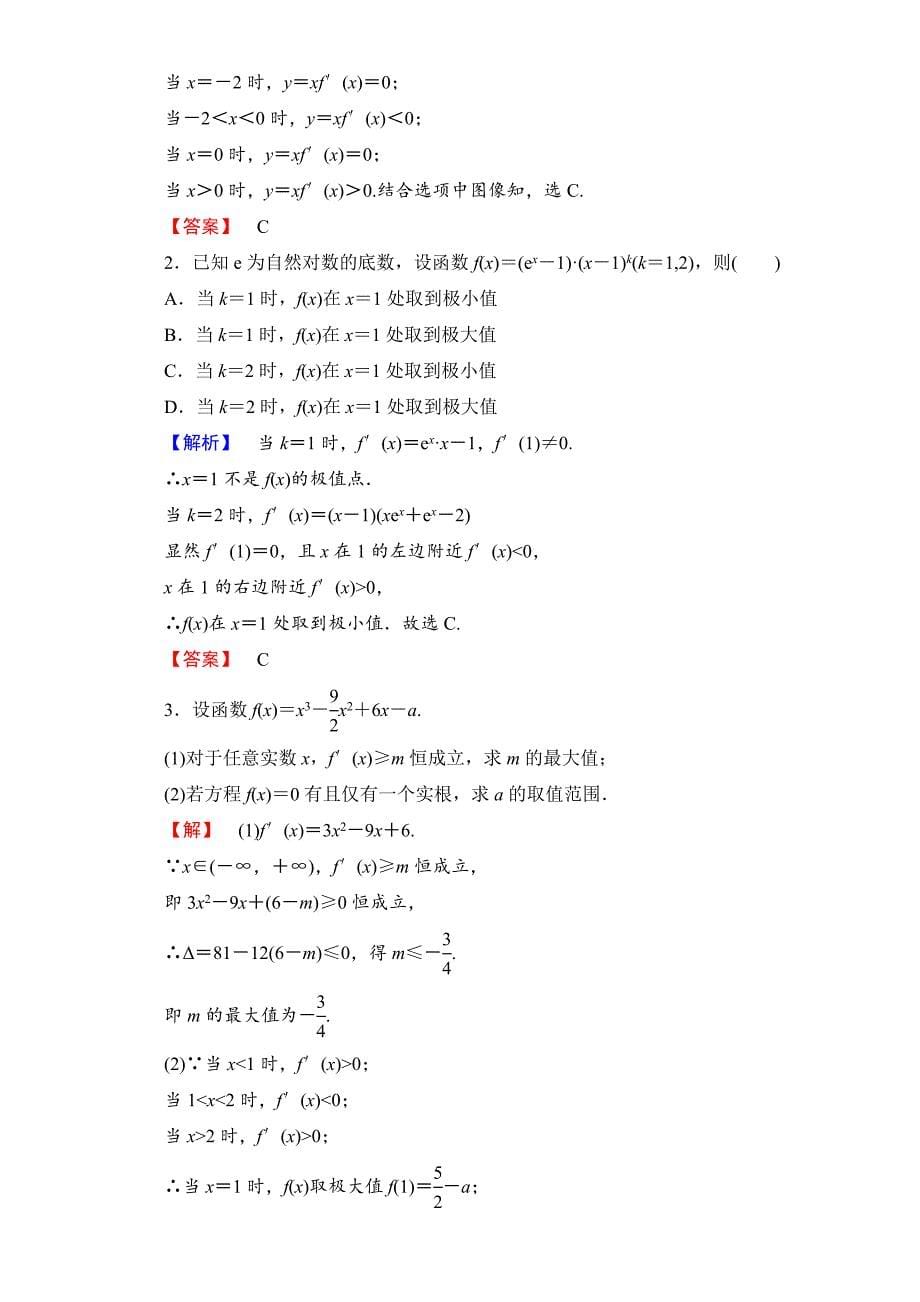 北师大版高中数学选修11学业分层测评16 Word版含解析_第5页