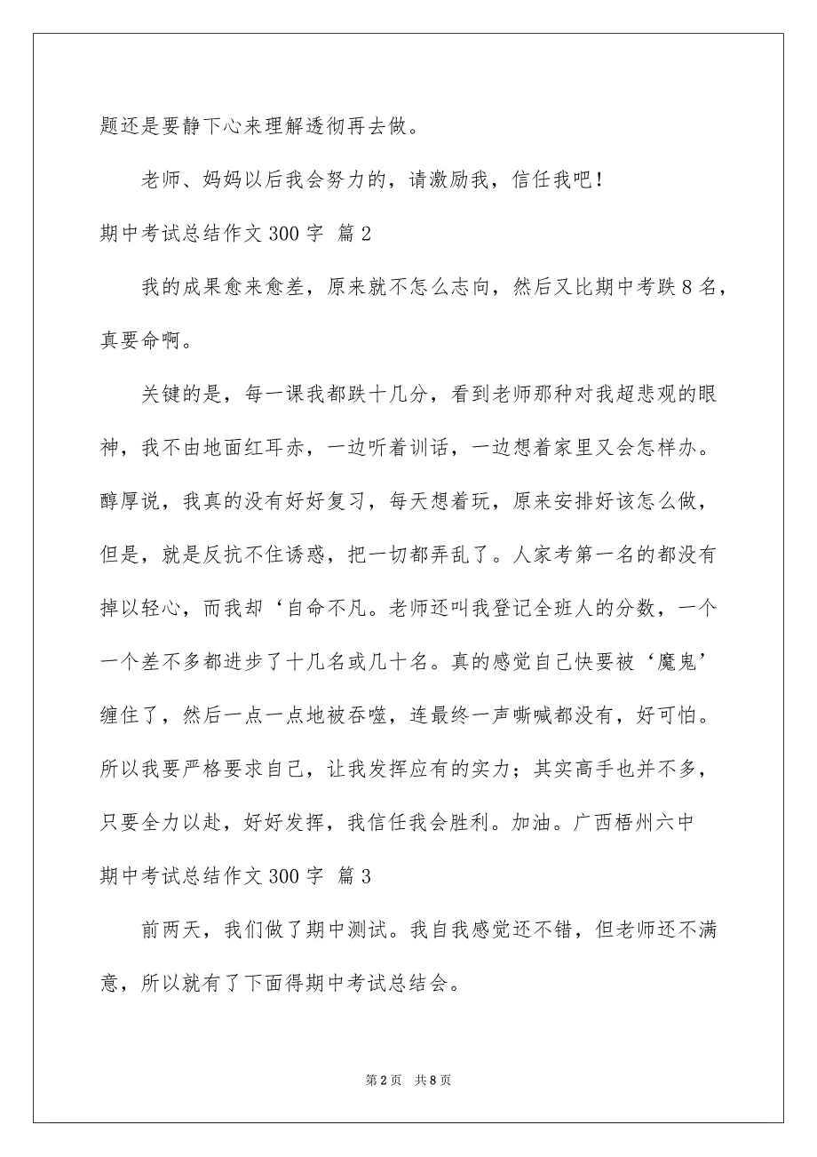 关于期中考试总结作文300字汇总8篇_第2页