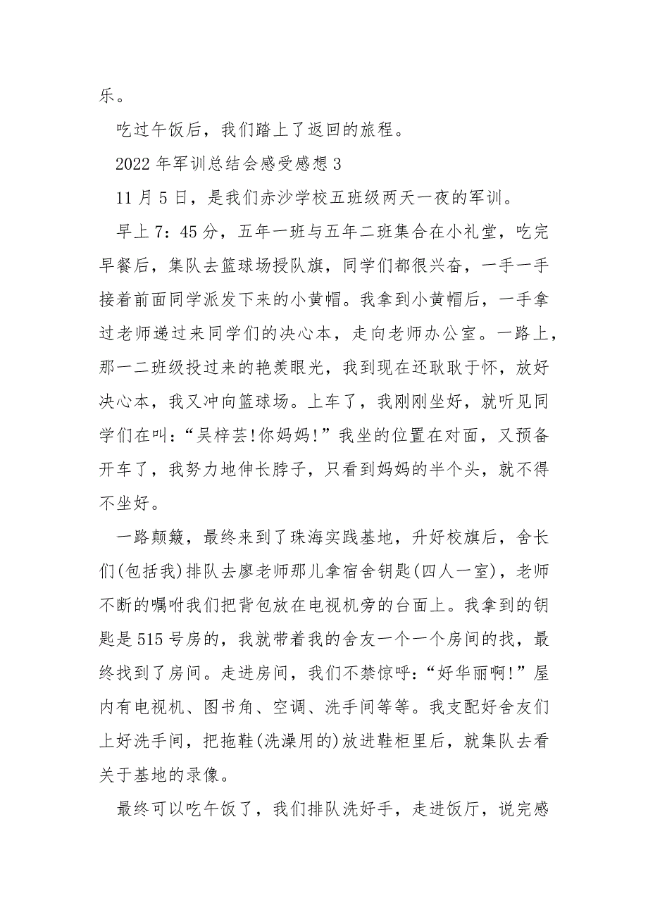 2022年军训总结会感受感想_第3页