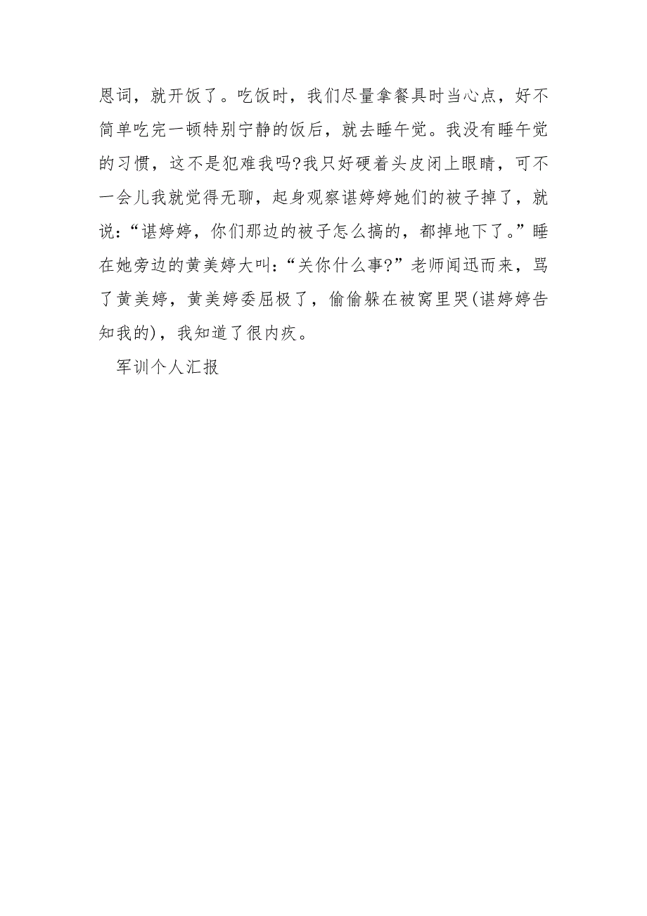 2022年军训总结会感受感想_第4页