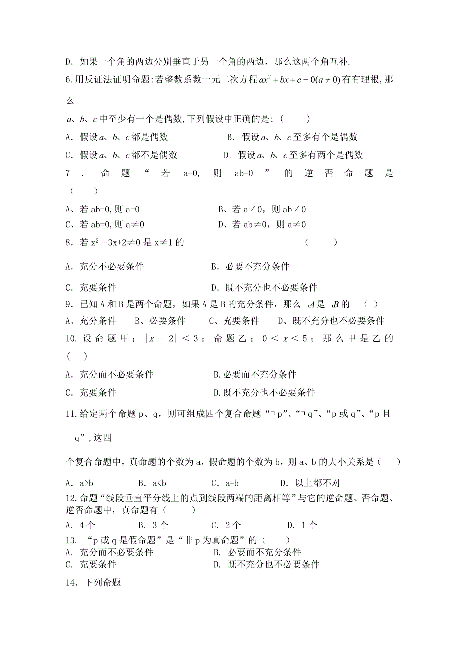 精品北师大版高中数学选修11同步练习【第1章】命题含答案_第2页