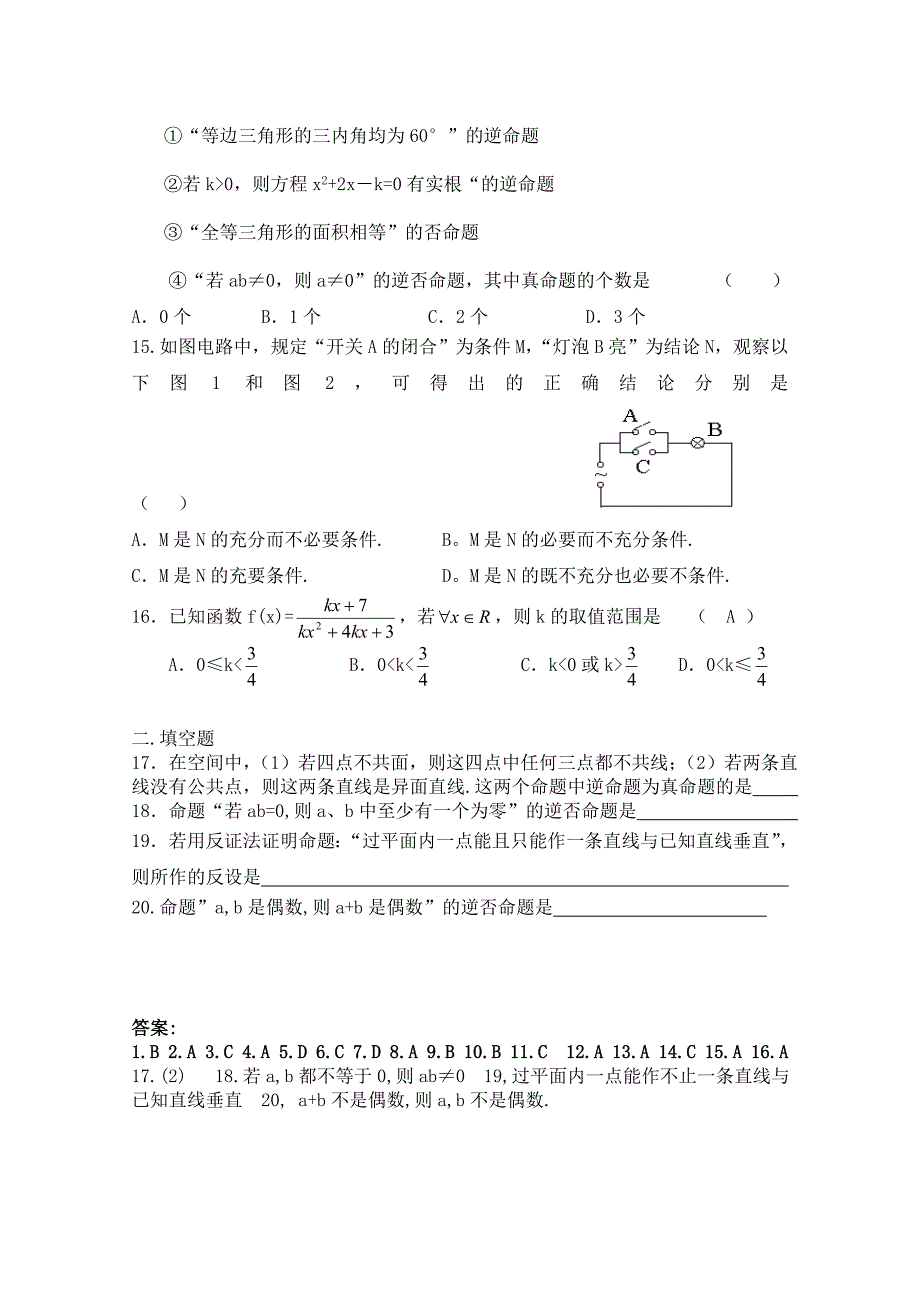 精品北师大版高中数学选修11同步练习【第1章】命题含答案_第3页