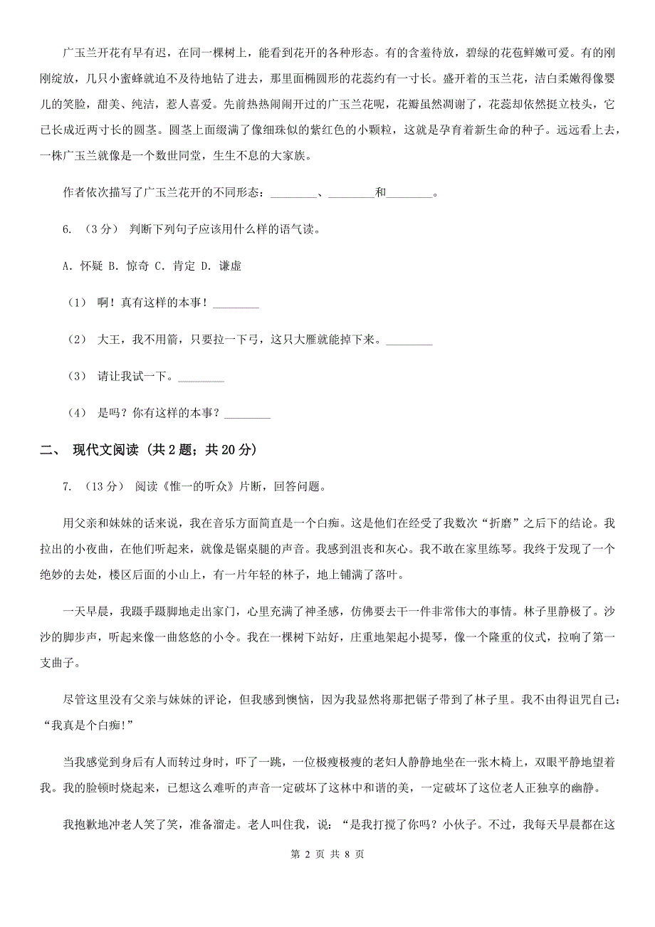 人教部编版二年级下册语文识字第1课神州谣同步练习C卷_第2页