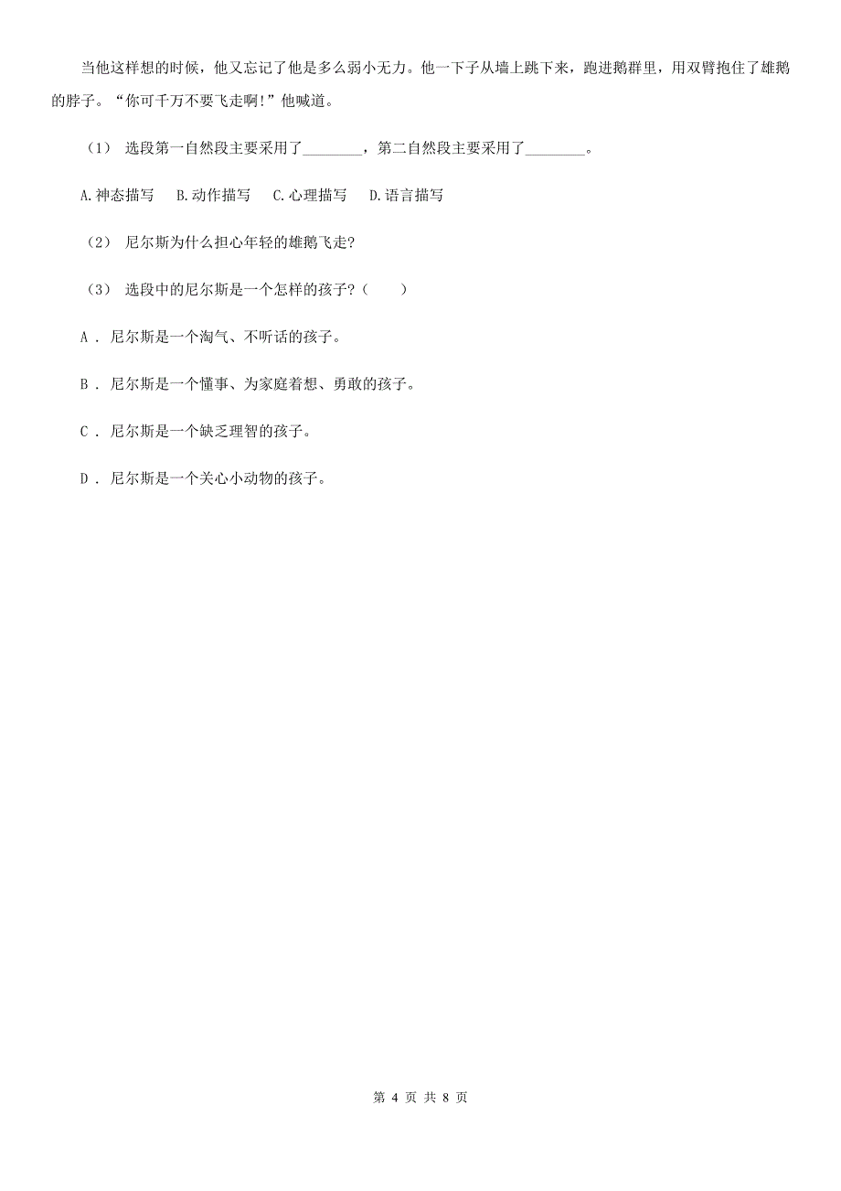 人教部编版二年级下册语文识字第1课神州谣同步练习C卷_第4页