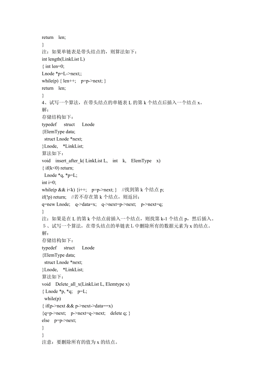 数据结构试题大题编程及参考答案_第2页