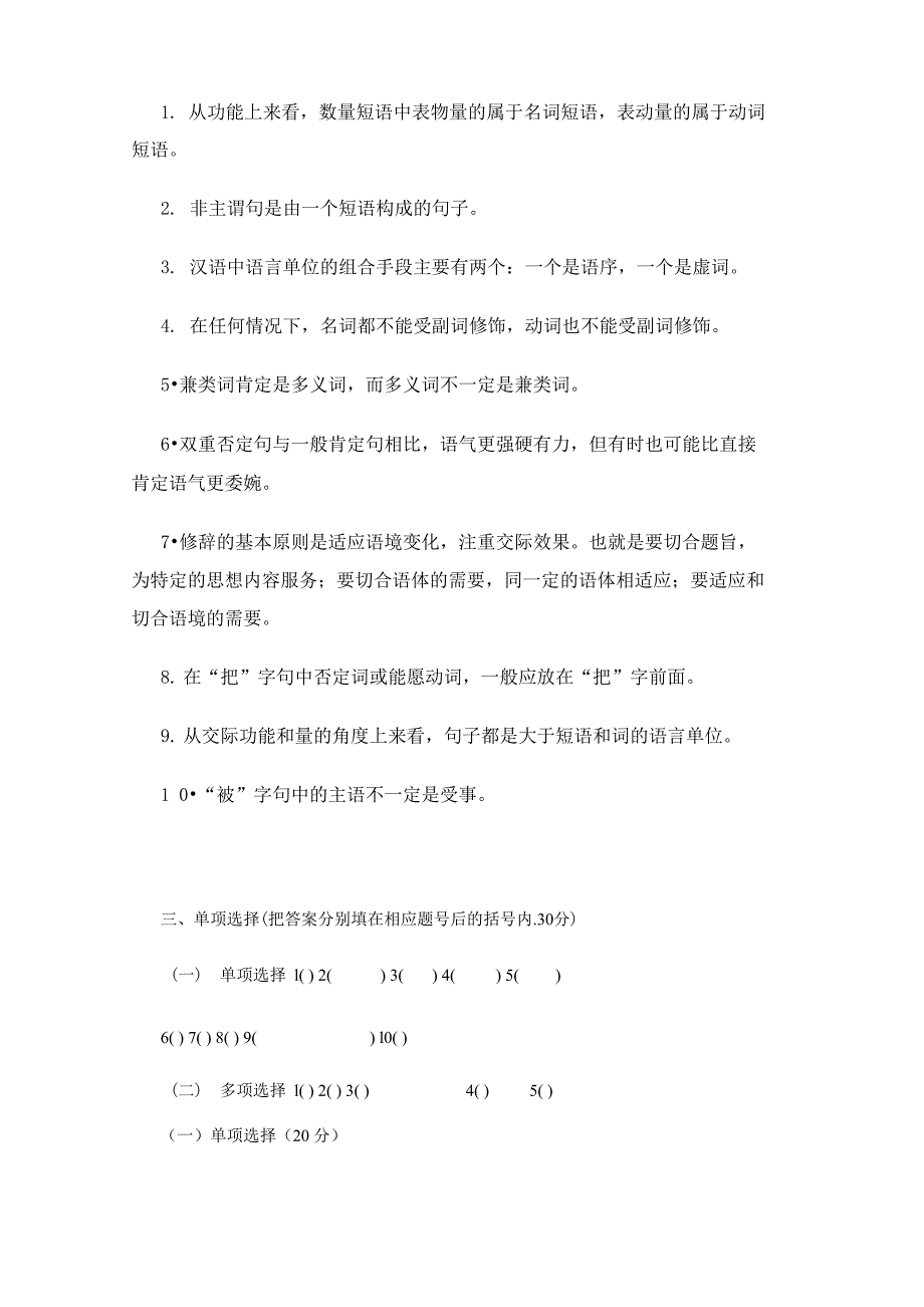 现代汉语试题附答案_第2页