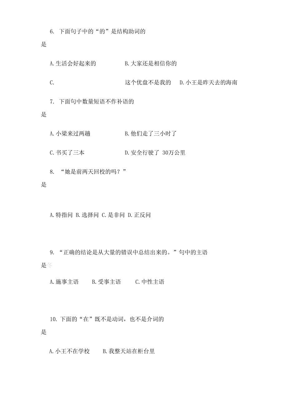 现代汉语试题附答案_第5页