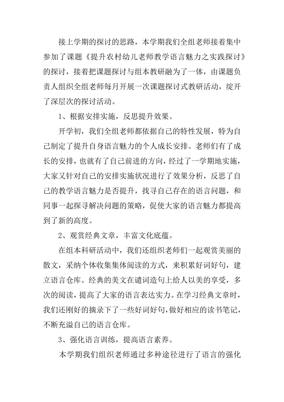 2023年小班教研组工作总结_第3页