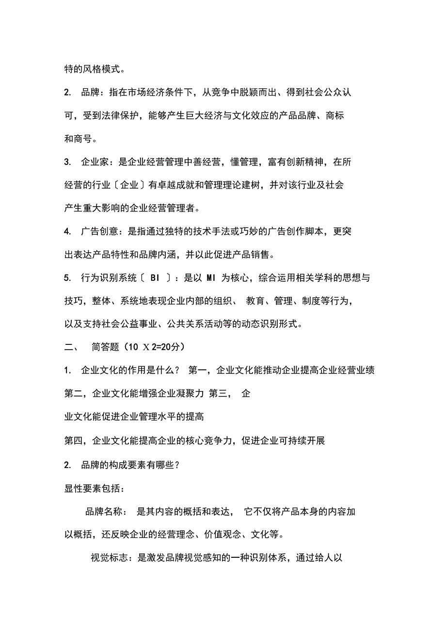 企业文化考题_第4页