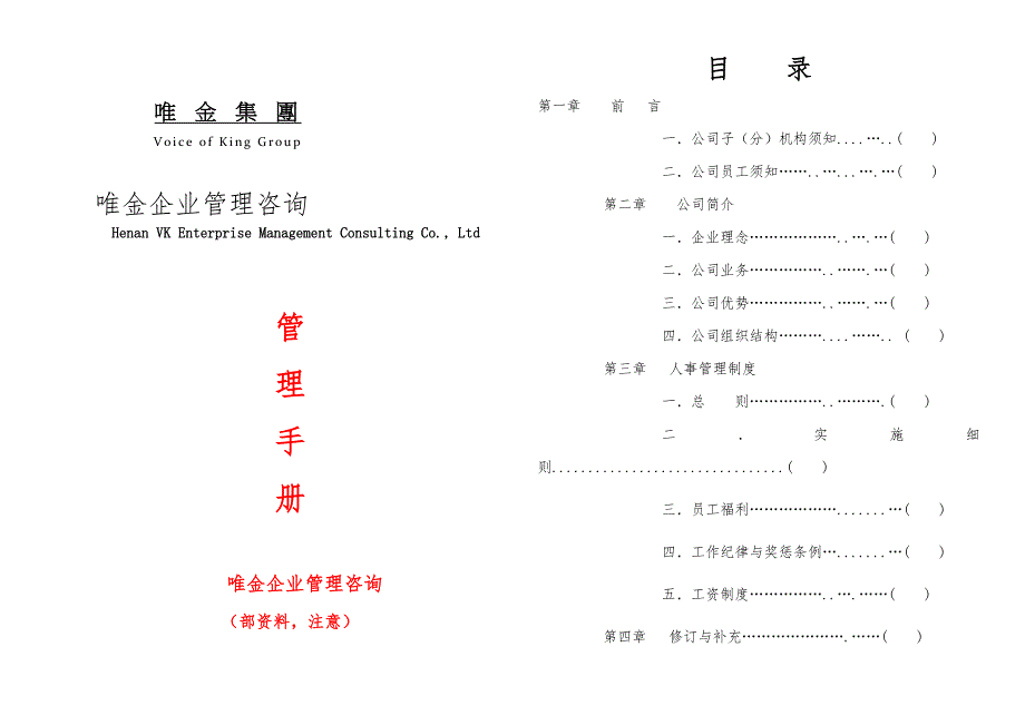 某企业管理咨询有限公司手册范本_第1页