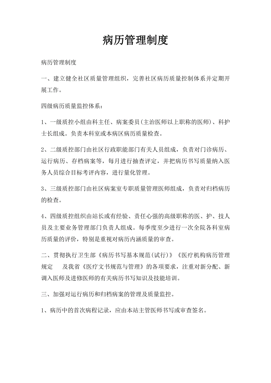 病历管理制度_第1页