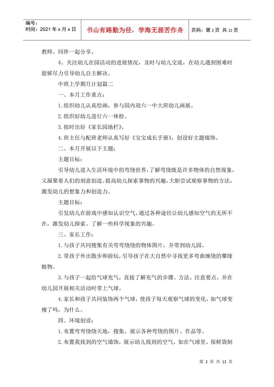 202x中班上学期月计划_第2页