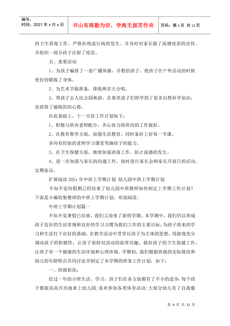 202x中班上学期月计划_第4页