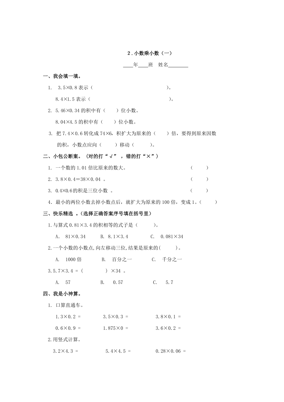 五年级数学上册 全册一课一练 新人教版_第3页