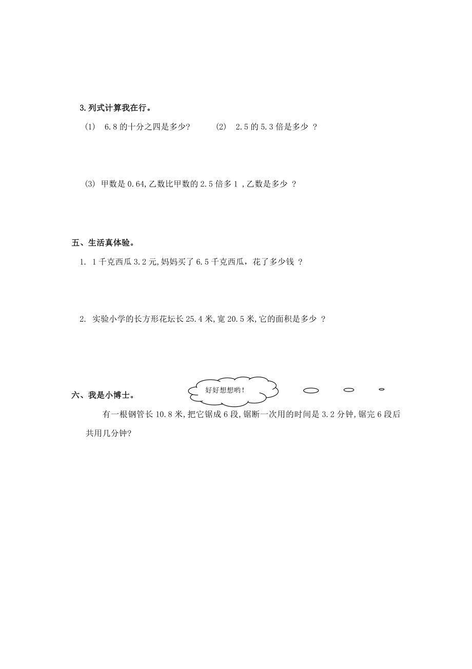 五年级数学上册 全册一课一练 新人教版_第4页