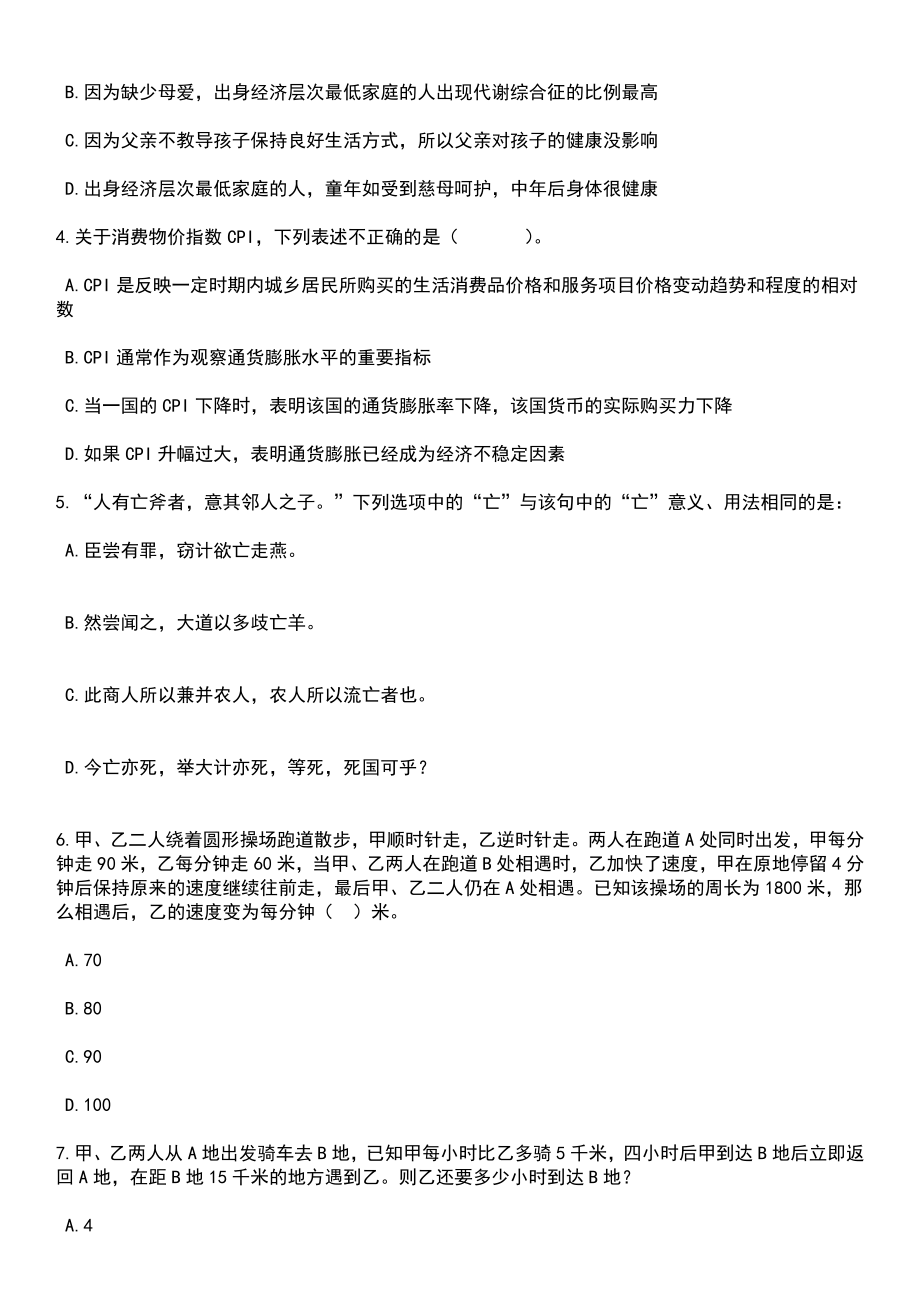 2023年06月江苏南通市照护保险第一服务中心如东分中心公开招聘2人笔试题库含答案带解析_第2页