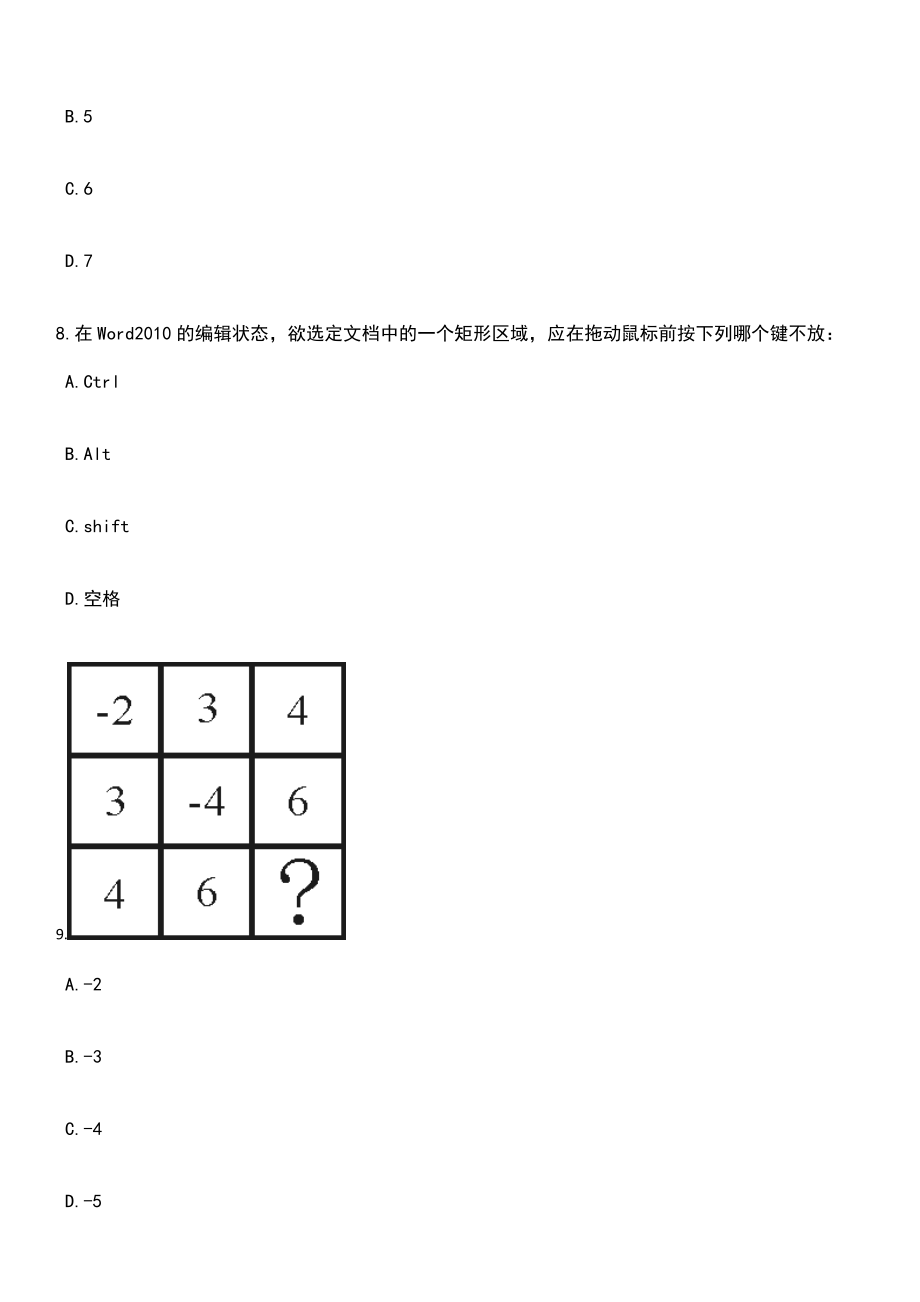 2023年06月江苏南通市照护保险第一服务中心如东分中心公开招聘2人笔试题库含答案带解析_第3页