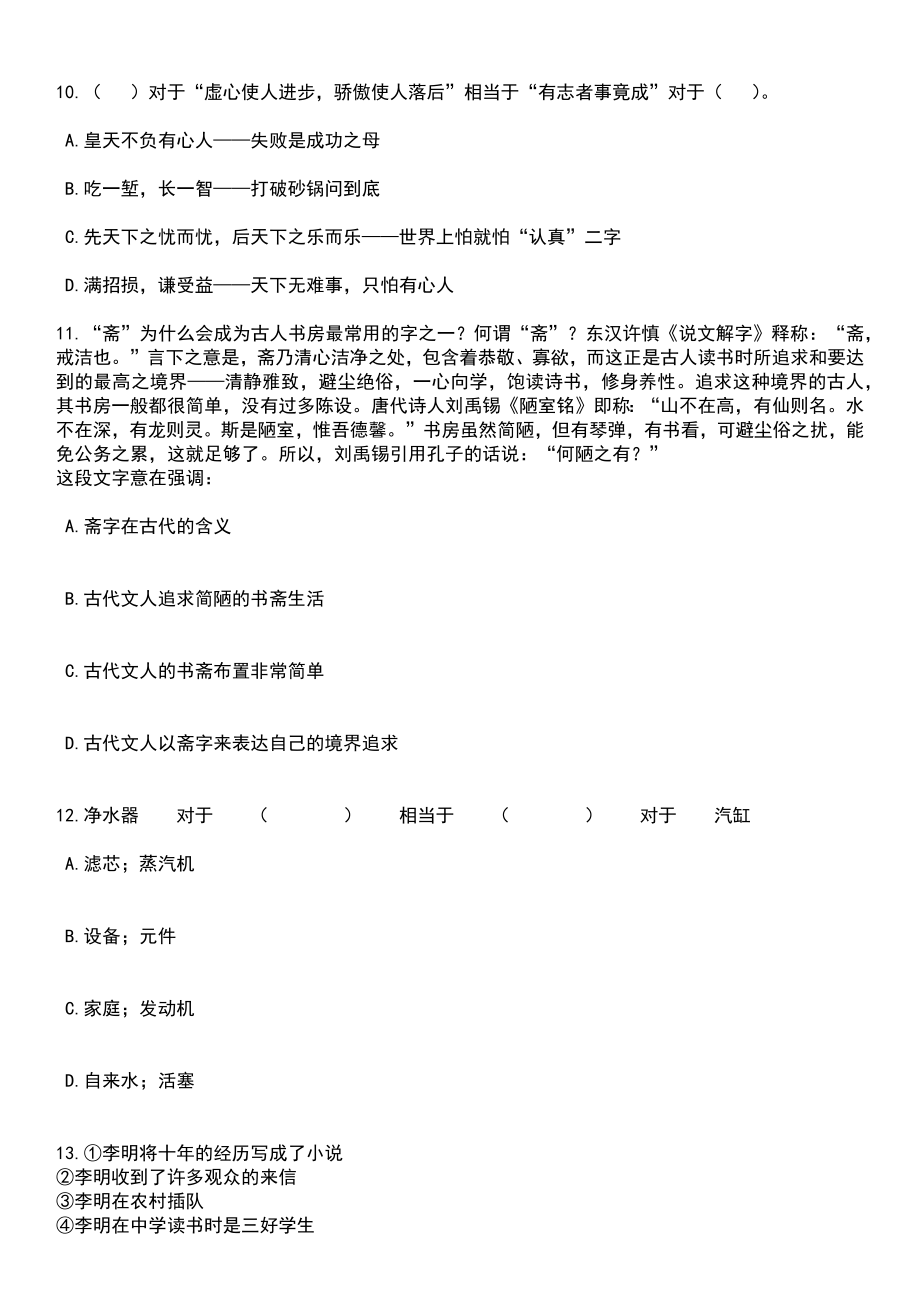 2023年06月江苏南通市照护保险第一服务中心如东分中心公开招聘2人笔试题库含答案带解析_第4页