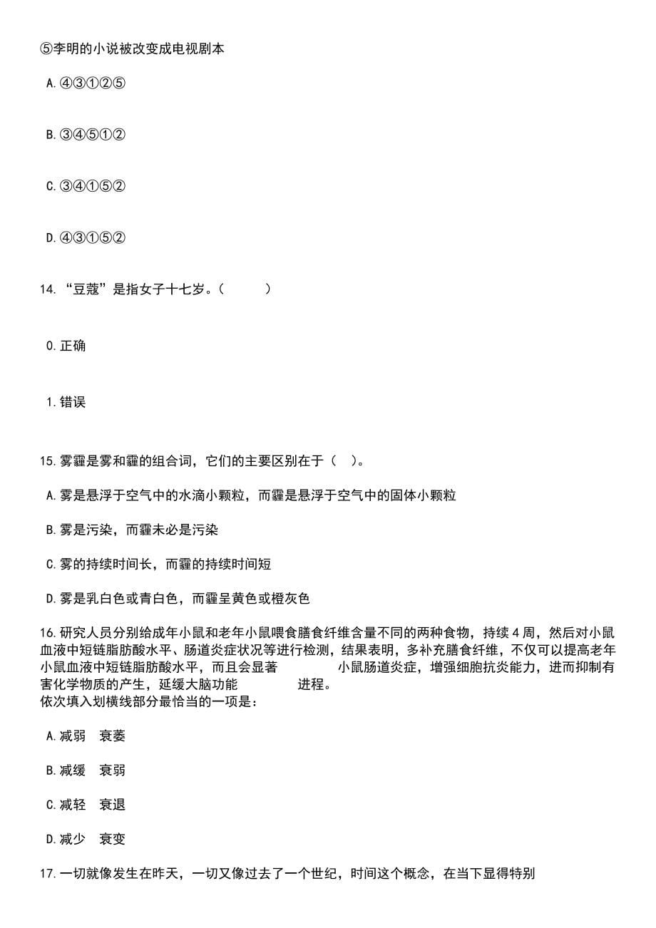 2023年06月江苏南通市照护保险第一服务中心如东分中心公开招聘2人笔试题库含答案带解析_第5页