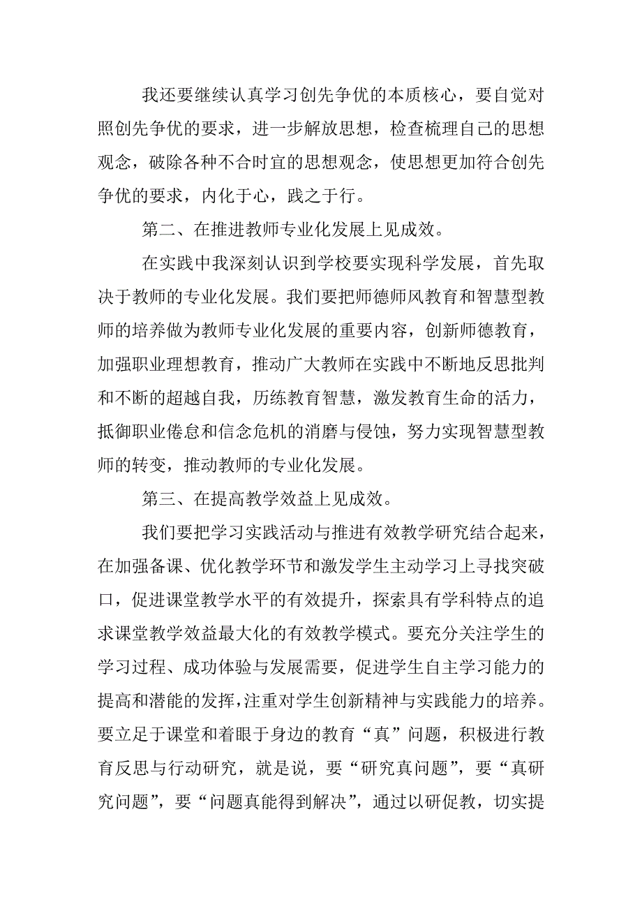 第一季度创先争优活动个人小结_第4页