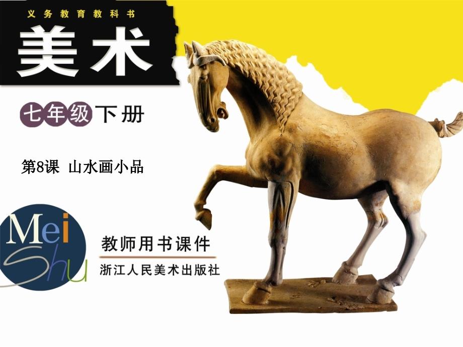 山水画小品_第1页