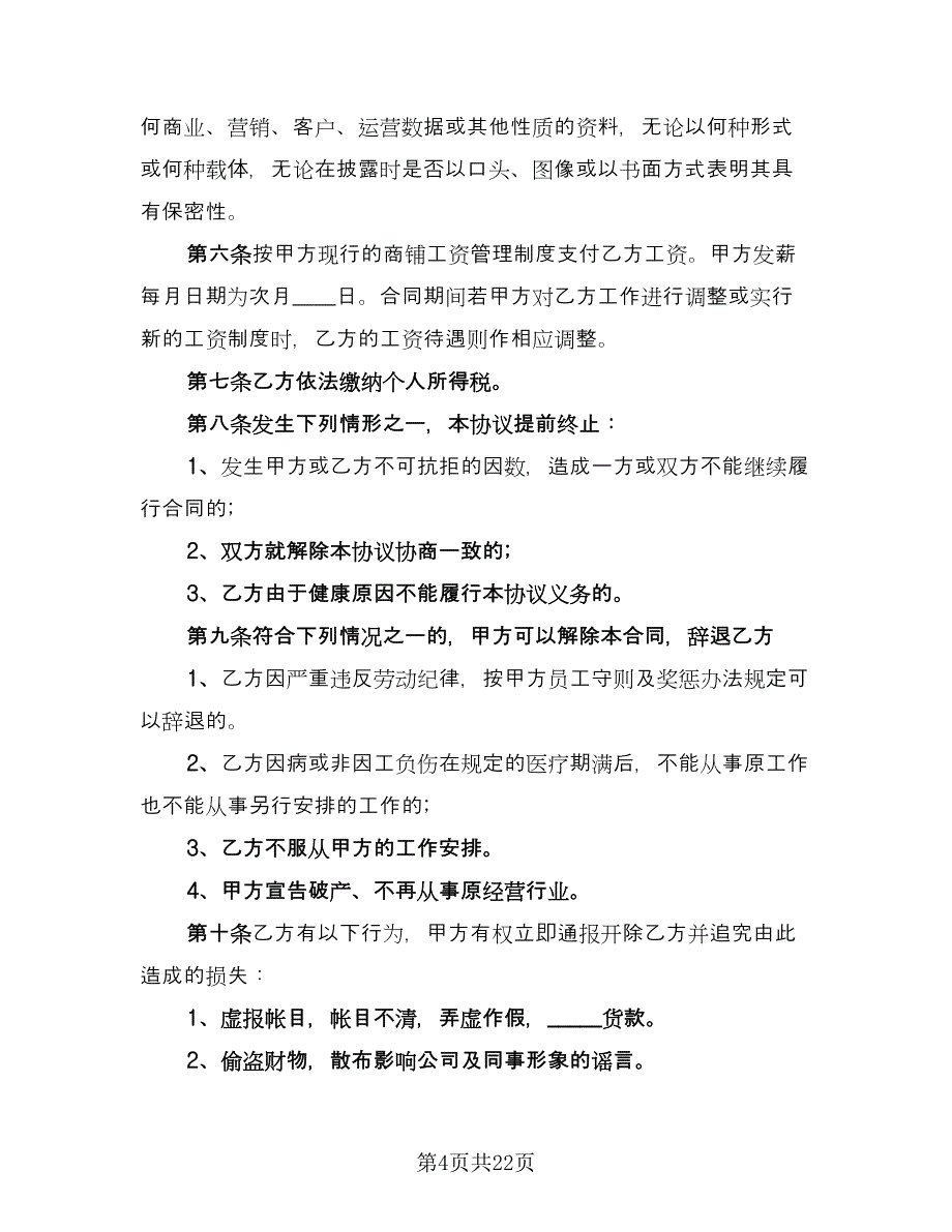 兼职劳务合同（八篇）.doc_第4页