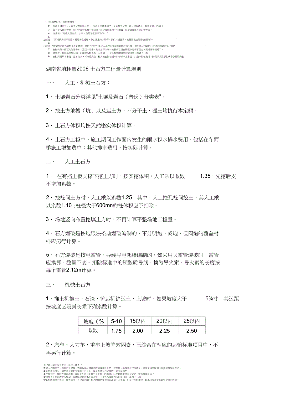 湖南省消耗量土石方工程量计算规则_第1页