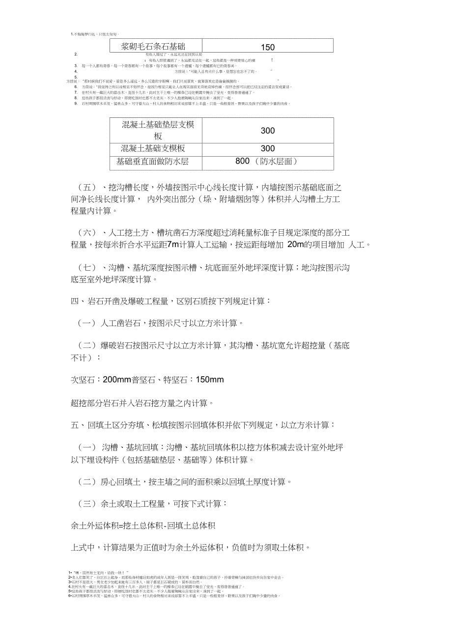 湖南省消耗量土石方工程量计算规则_第5页