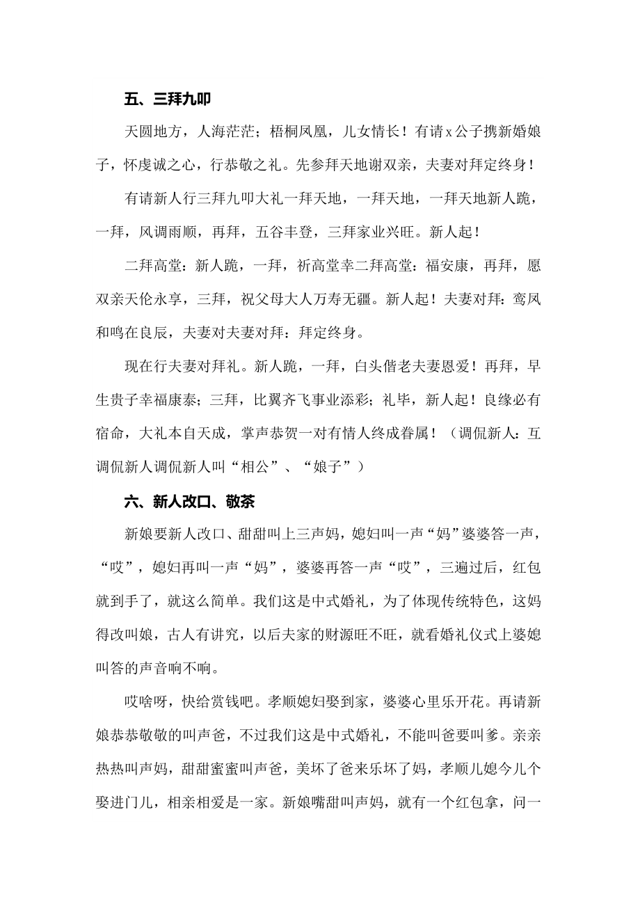 2022年传统中式婚礼主持词_第3页